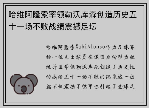 哈维阿隆索率领勒沃库森创造历史五十一场不败战绩震撼足坛 哈维阿隆索率领勒沃库森创造历史五十一场不败战绩震撼足坛